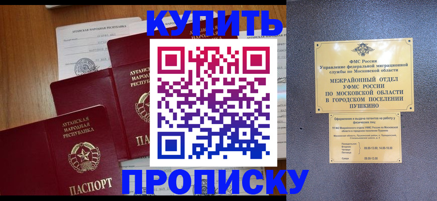 прописка в квартире в Сатке