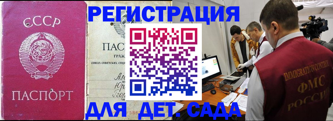 временная прописка в Сатке